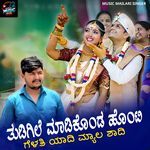 Tudigile Madikond Honti Gelati