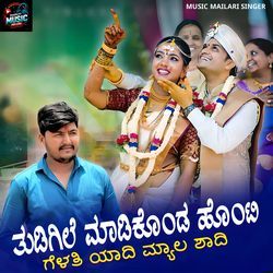 Tudigile Madikond Honti Gelati