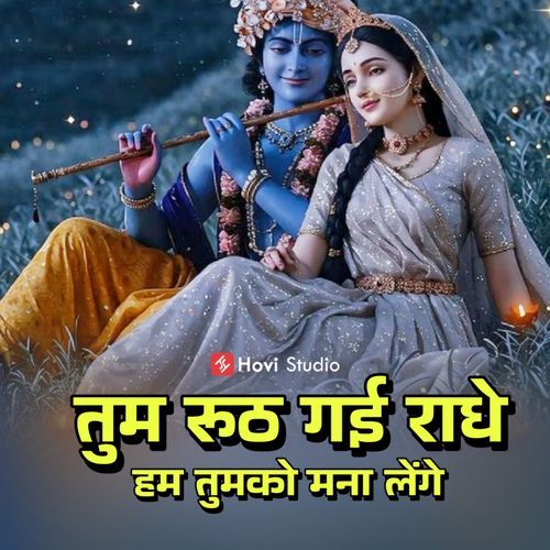 Tum Rooth Gayi Radhe Hum Tumko Manaa Lenge