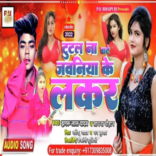 Tutal na baate jawaniya ke lackar (Bhojpuri Song)