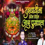 Tuzyavina Kon Yeil Aashru Pusayla