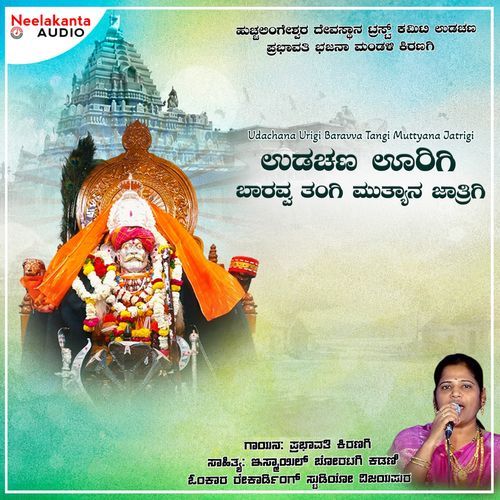 Udachana Urigi Baravva Tangi