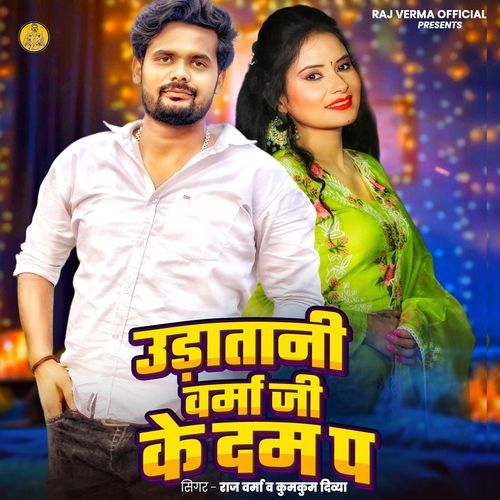 Udatani Verma Ji Ke Dam Pa