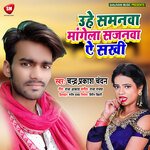Uhe Mangela Sajanwa Ye sakhi (Bhojpuri)