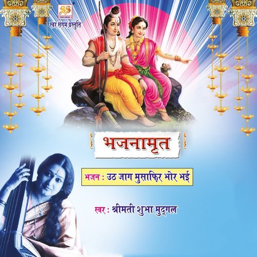 Uth Jaag Musafir Bhor Bhai