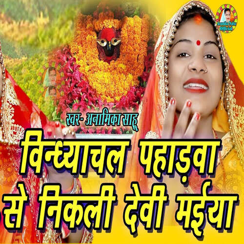 Vindhyachal Pahadwa Se Nikali Devi Maiya