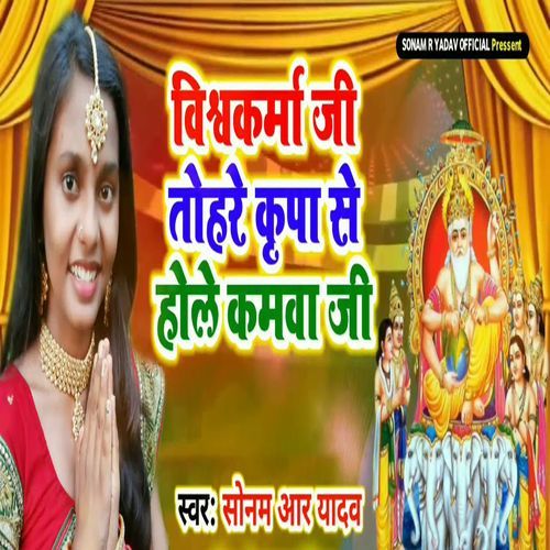 Vishwakarma Ji Tohare Krupa Se Hole Kamwa Ji