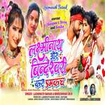 Wahe Phool Bagiya Me