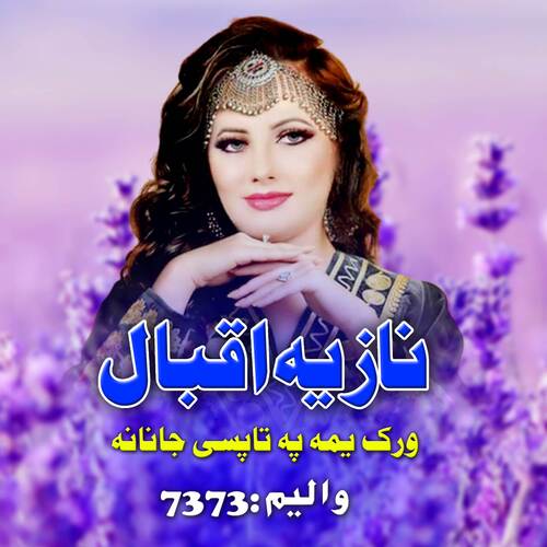 Da Khkole Halak Sa Kay