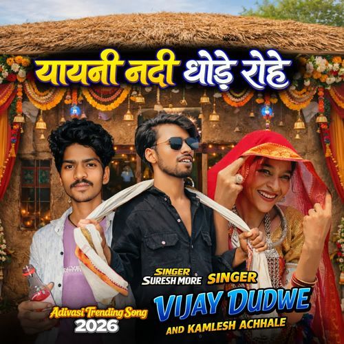 Yayni Nadi Dhode Rohe Aadivasi Song