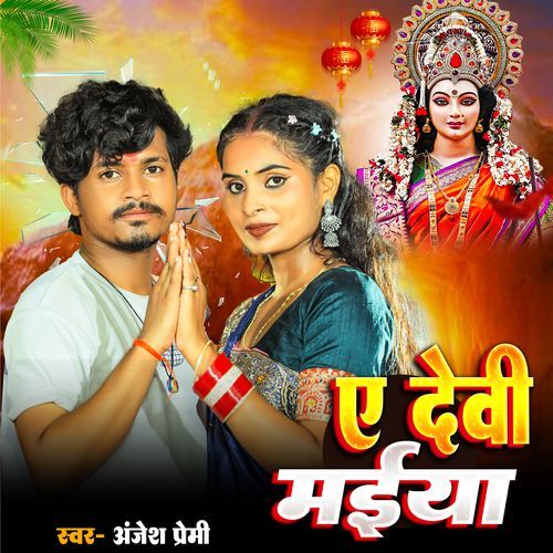 Ye Devi Mai