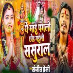 Ye Mai Pagali Chhod Gaili Sasural