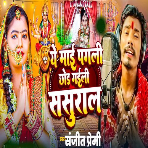 Ye Mai Pagali Chhod Gaili Sasural