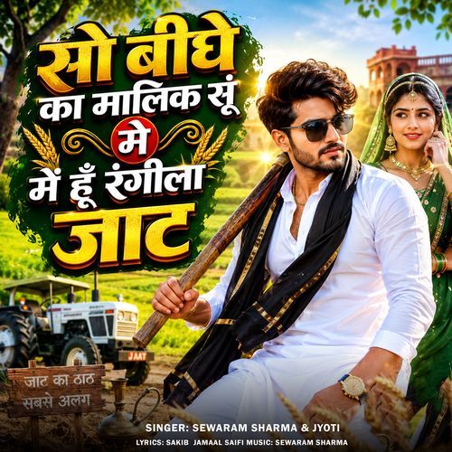 100 Bheege Ka Malik Soon Main Main Hoon Rangeela Jaat