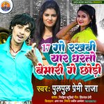 17 Go Rakhbhi Yar Te Dharto Bebari Ge Chhouri (Maithili)