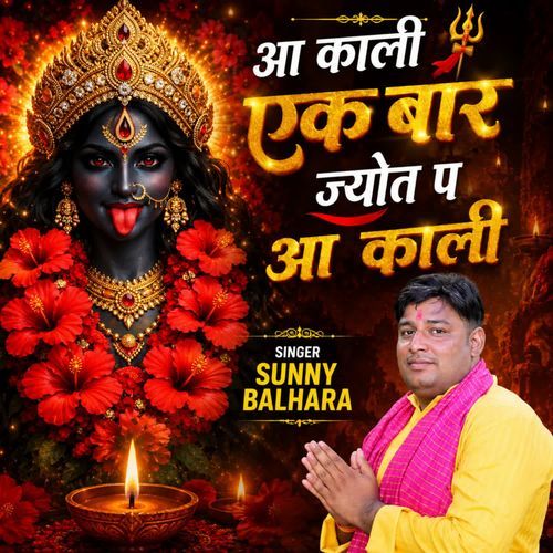 AA KALI EK BAAR JYOT PE AA KALI