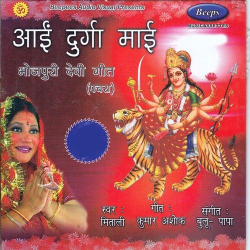 Aai Durga Mai