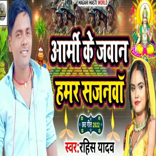 Aarmi Ke Jawan Hamar Sajnawa