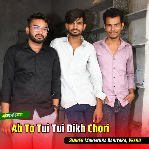 Ab To Tui Tui Dikh Chori
