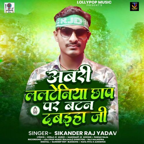 Abri Lalteniye Chhap Pe Batan Dabaiha Ji