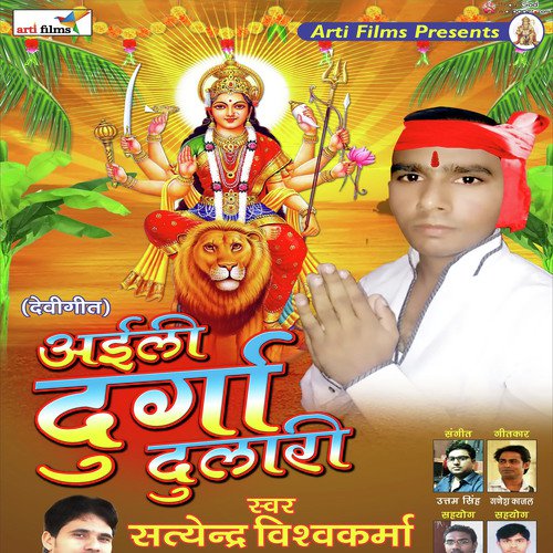 Aili Durga Dulari (Devigeet)_poster_image