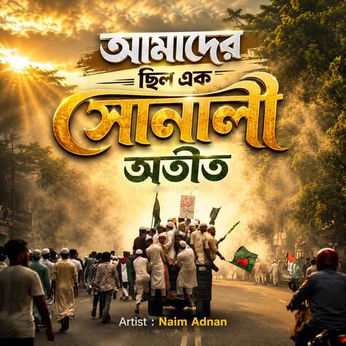 Amader Chhilo Ek Sonali Otee