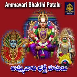 Ammavari Bhakthi Patalu
