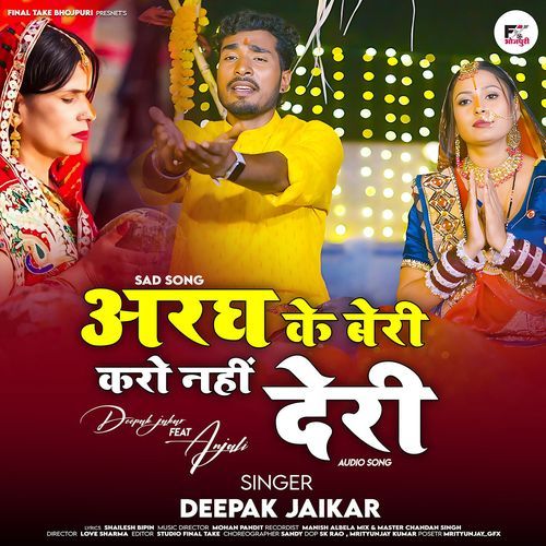 Arag Ke Beri Karo Nahi Deri