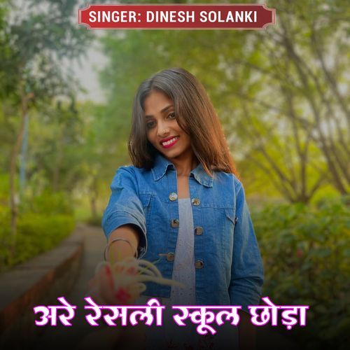 Are Resli School Choda