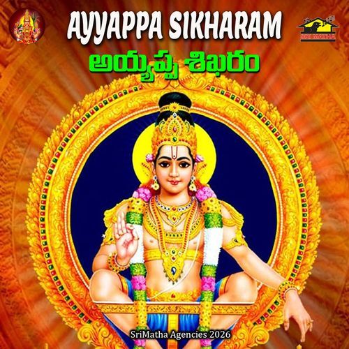 Ade Sabari Kshethramu