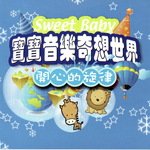 OH MY BABY嘿.我的寶貝