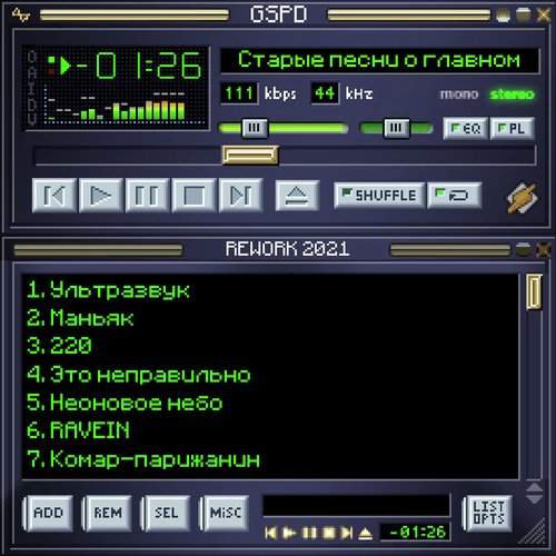 Старые песни о главном