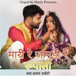 मारी रे जानुडी रे रूपाली-Hz9aaDZ3c0k