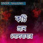 কচি প্রান গোলবাহার