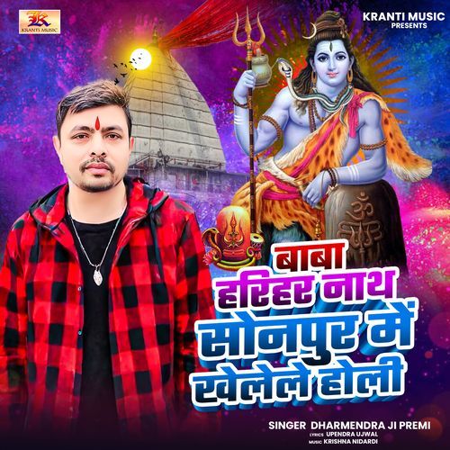 Baba Harihar Nath Sonpur Me Khelele Holi