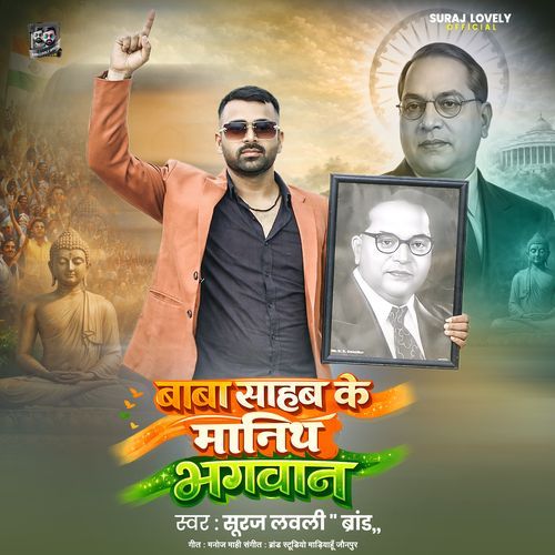 Baba Sahab Ke Bhagwan Manith