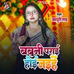 Babuni Parai Hoi Jaihe