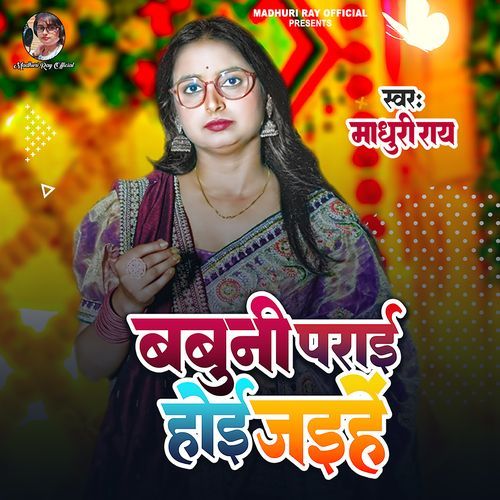 Babuni Parai Hoi Jaihe