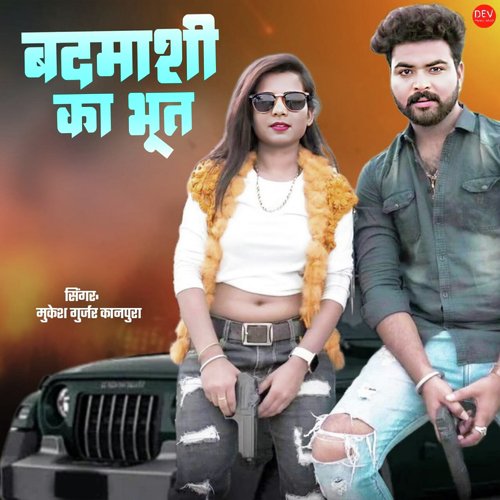 Badmashi Ka Bhut