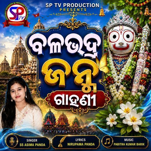 Balabhadra Janma Gahani