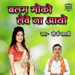 Balam Moko Leve Na Aayo