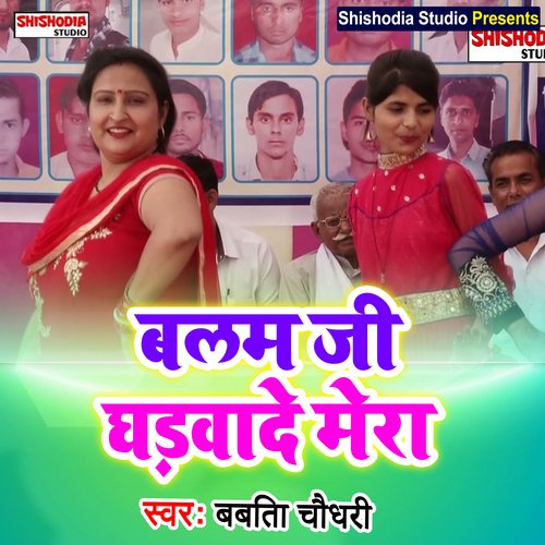 Balamji ghadwade (Haryanvi)