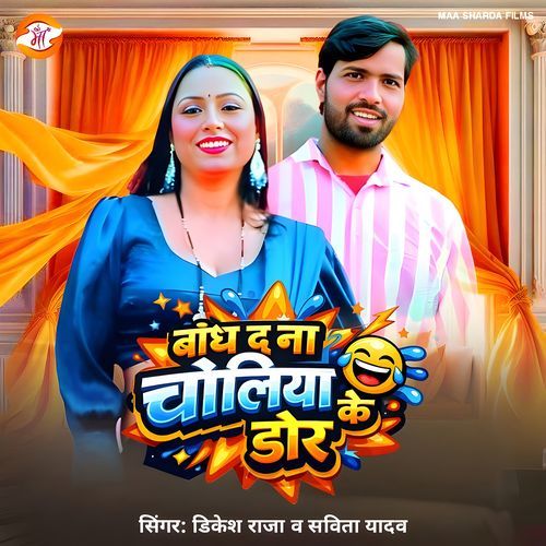 Bandh Da Na Choliya Ke Dor