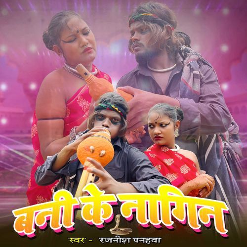 Bani Ke Nagin