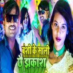 Banshi Ke Sali Chhe Jhakash
