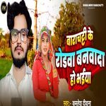 Barachatti Ke Rodwa Bnwada Ho Bhaiya