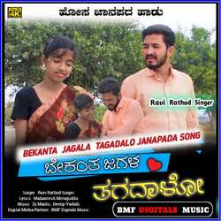 Bekanta Jagala Tagadalo Janapada Song-Bws0aTZVdHI