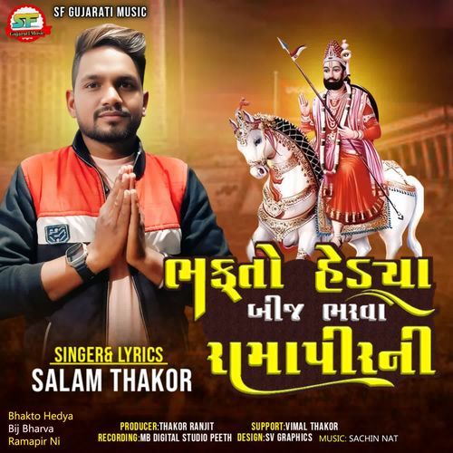 Bhakto Hedya Bij Bharva Ramapir Ni