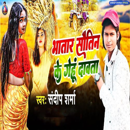 Bhatar Sautin Ke Gehu Dabata