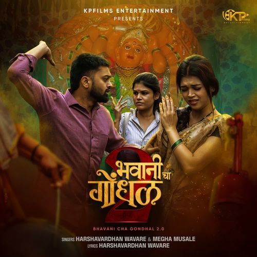 Bhavani cha gondhal 2.0